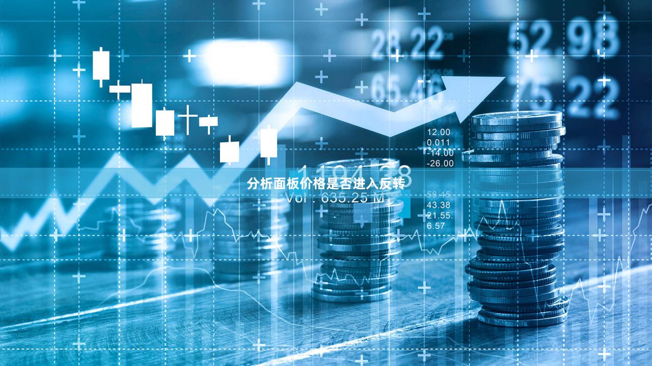 分析面板价格是否进入反转