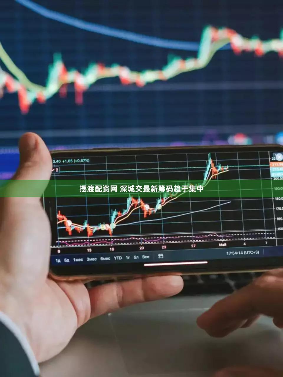 摆渡配资网 深城交最新筹码趋于集中